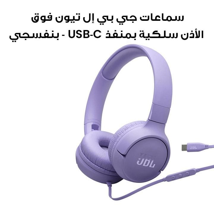JBL Tune 520C Wired On-Ear Headphones With USB-C, Hi-Res Audio, JBL Pure Bass Sound, EQ Presets - Purple - JBLT520CPUR