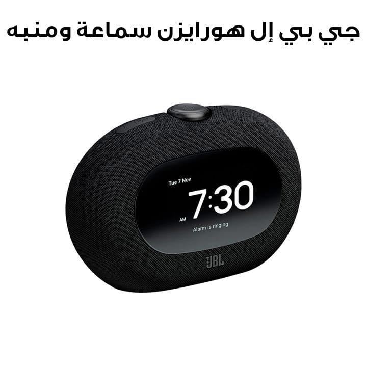 مكبر صوت بلوتوث مع ساعة راديو جي بي إل هورايزن ٢ مع دعم DAB/DAB+/FM