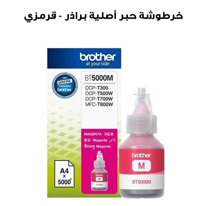 Genuine Brother Ink Cartridge - Magenta | BT5000M
