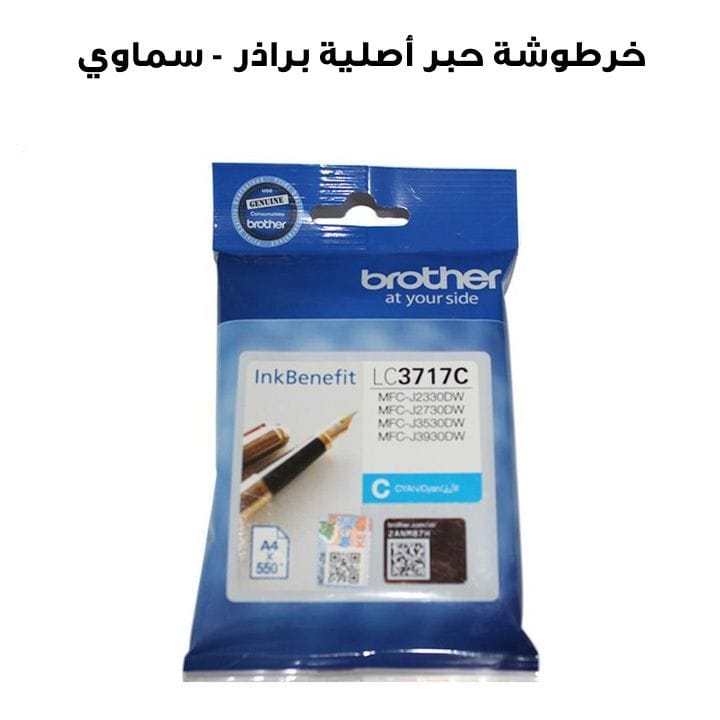 Genuine Brother Ink Cartridge For Reliable Performance And Crisp, Vibrant Printing - Cyan - LC3717C