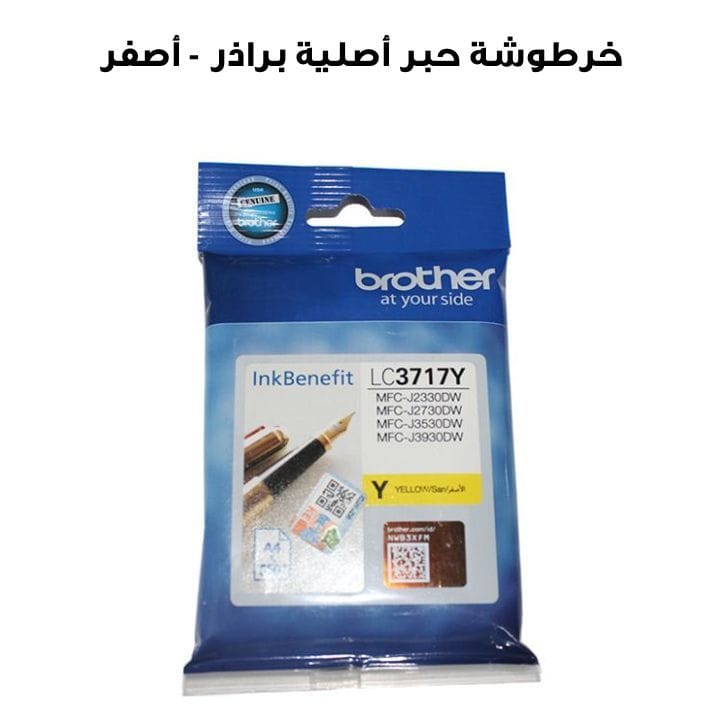 Genuine Brother Ink Cartridge - Yellow | LC3717Y