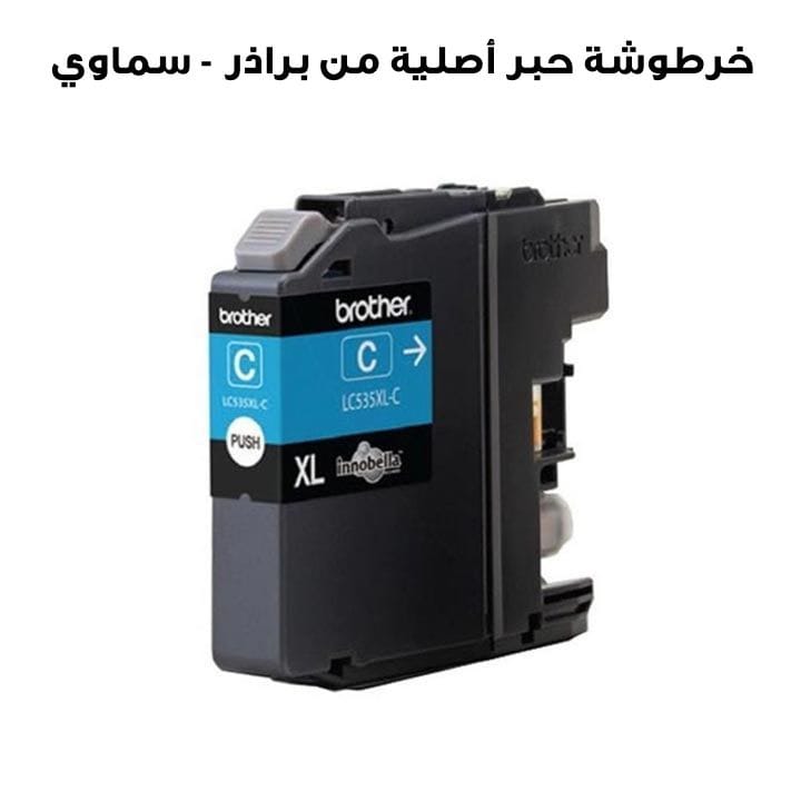 خرطوشة حبر أصلية من براذر LC535XLC - سماوي