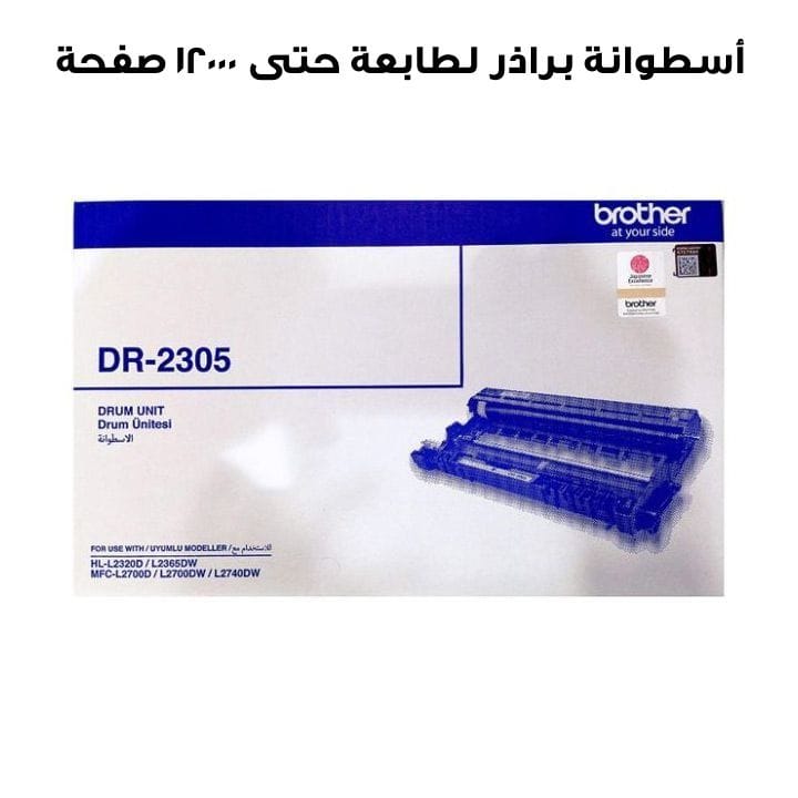 أسطوانة براذر DR2305 لطابعة MFC 2700/HL2365DN