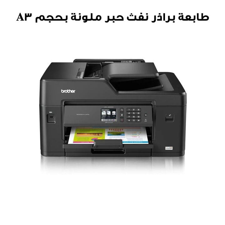 طابعة براذر  MFC-J3530DW نفث حبر ملونة متعددة الوظائف بحجم A3