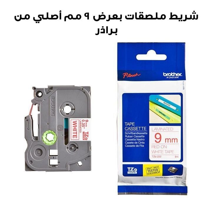 Genuine Brother TZe-222 9mm Label Tape