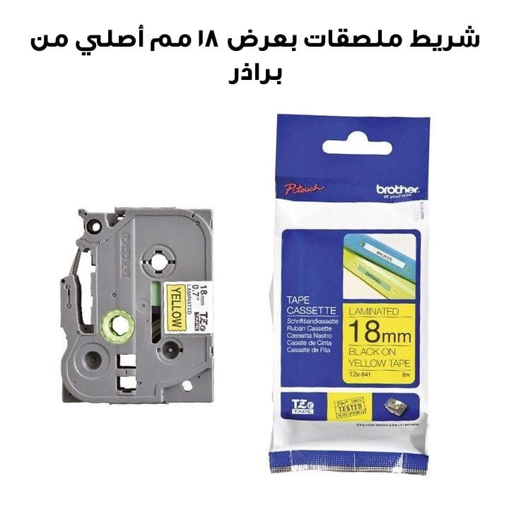 شريط ملصقات بعرض 18 مم أصلي من براذر TZe-641