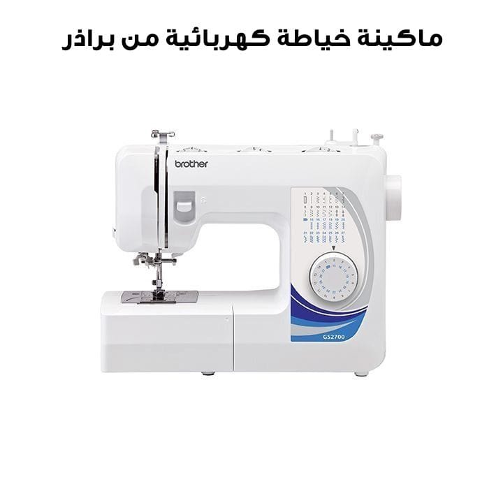 ماكينة خياطة كهربائية من براذر | GS2700