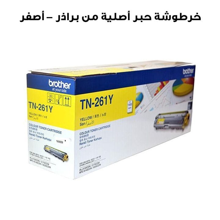 Genuine Brother Toner Cartridge - Yellow | TN-261Y