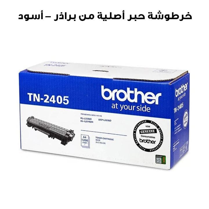Genuine Brother Toner Cartridge - Black | TN-2405