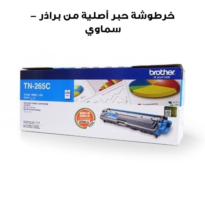 Genuine Brother Toner Cartridge - Cyan | TN-265C