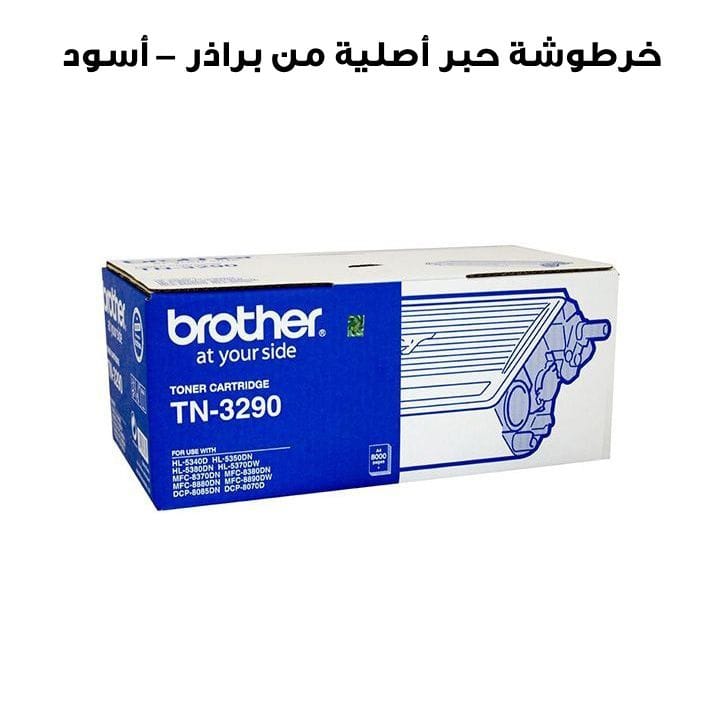 خرطوشة حبر أصلية من براذر – أسود | TN-3290