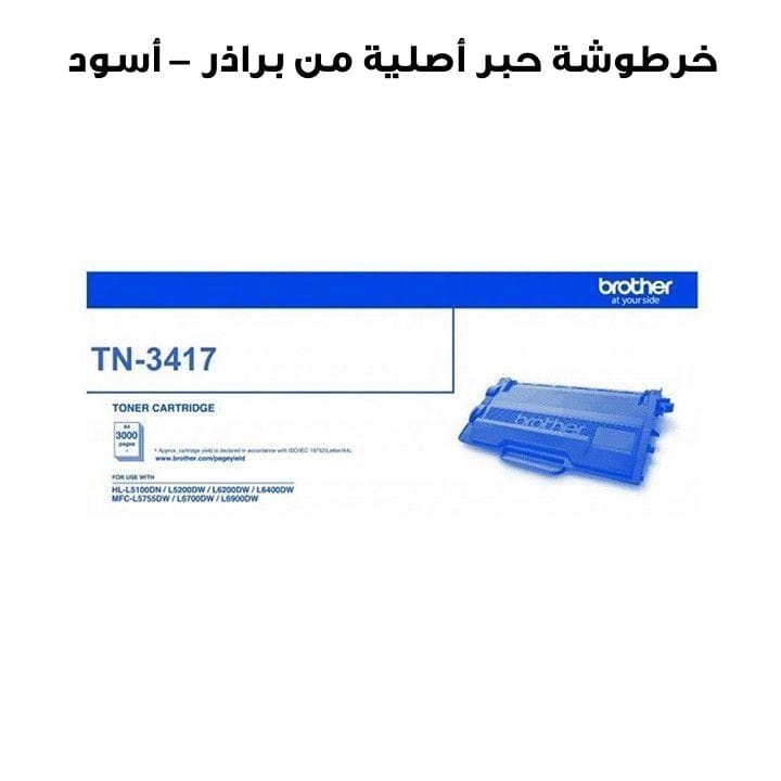 Genuine Brother Toner Cartridge - Black | TN-3417