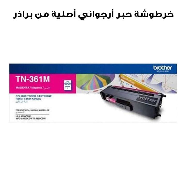 Genuine Brother Toner Cartridge For High-Quality Printing And Reliable Performance - Magenta -TN-361M