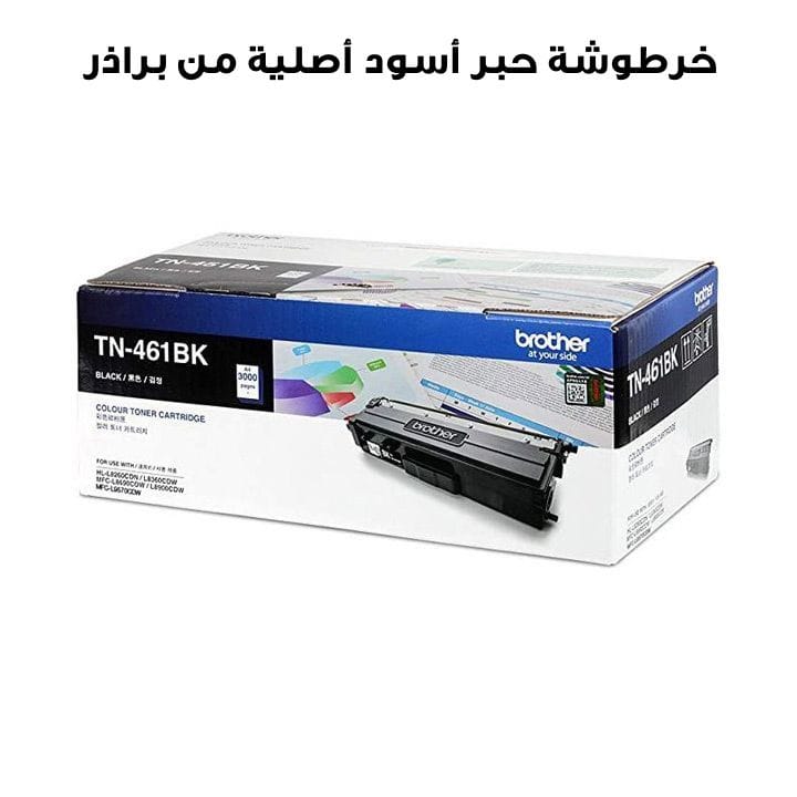 خرطوشة حبر أسود أصلية من براذر TN-461BK