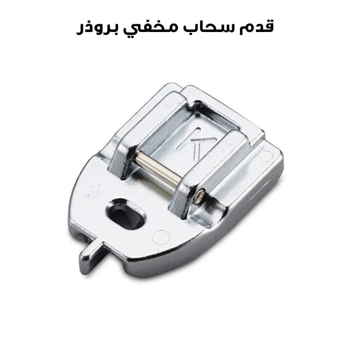 Brother Concealed Zipper Foot | F080AP