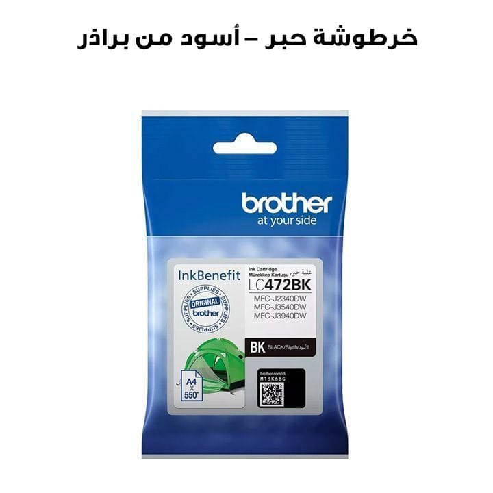 خرطوشة حبر عالية الإنتاجية – أسود من براذر | LC472BK
