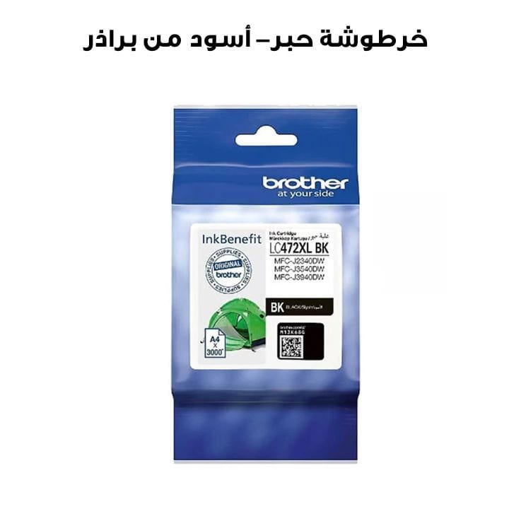 Genuine Brother Super High Yield Cartridge - Black | LC472XLBK