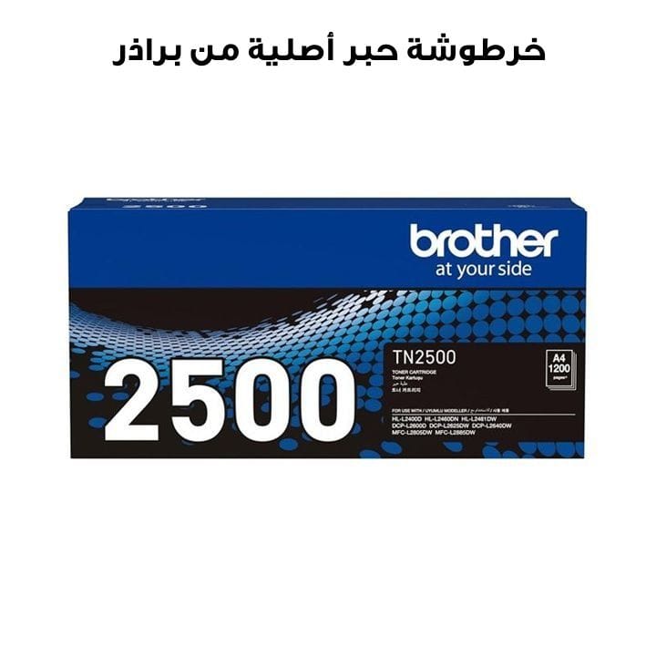 خرطوشة حبر أصلية من براذر | TN-2500