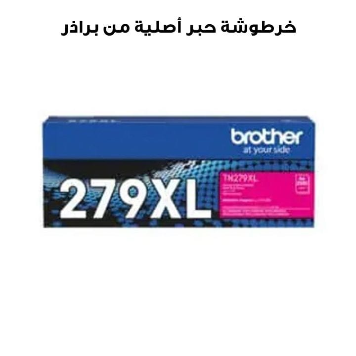 خرطوشة حبر أصلية من براذر عالية الإنتاجية | TN-279XLM