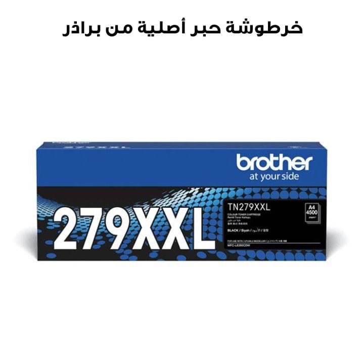 خرطوشة حبر أصلية من براذر فائقة الإنتاجية | TN-279XXLBK