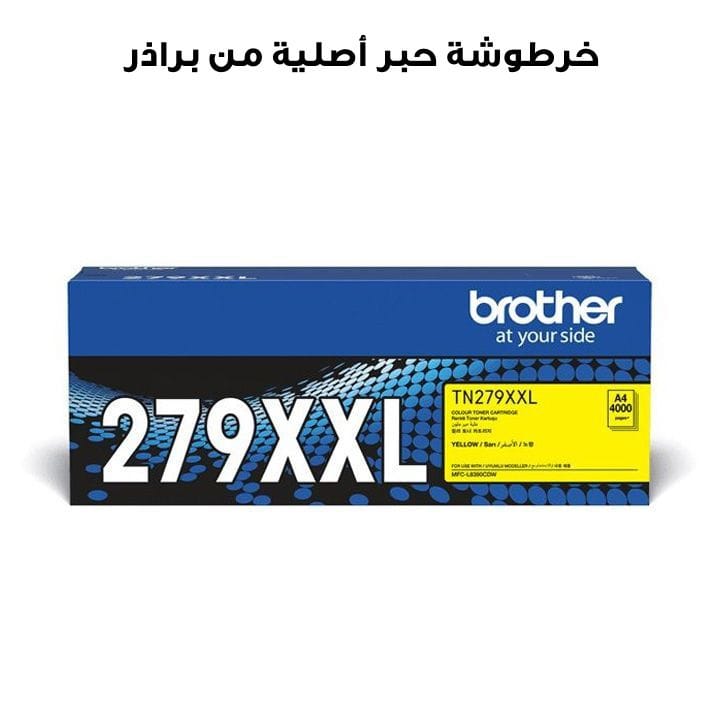 خرطوشة حبر أصلية من براذر فائقة الإنتاجية | TN-279XXLY