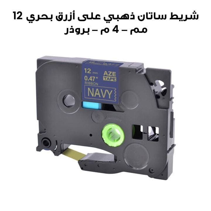 Brother Satin Ribbon Gold On Navy Blue  - 12mm - 4M | TZE-RN34