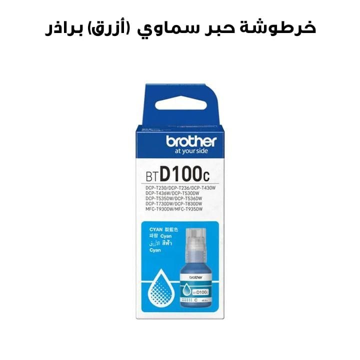 Brother Ultra High Yield Ink Bottle, For DCP-T430W, DCP-T530DW, DCP-T730DW, DCP-T830DW, MFC-T930DW - Cyan - BTD100C