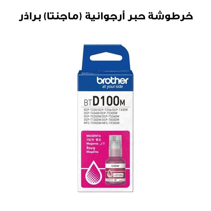 Brother Ink Bottle, For DCP-T430W DCP-T530DW DCP-T730DW DCP-T830DW MFC-T930DW, Ink Tank System Support - Magenta - BTD100M