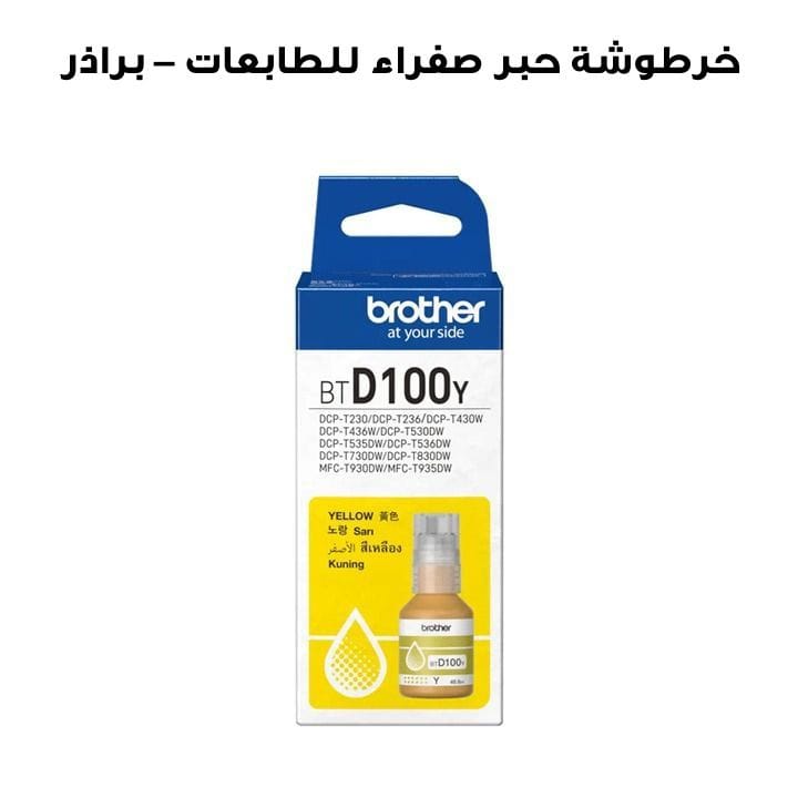 Brother Ink Bottle, For DCP-T430W, DCP-T530DW, DCP-T730DW, DCP-T830DW, MFC-T930DW, High Yield Performance, 5000 Page Yield - Yellow - BTD100Y
