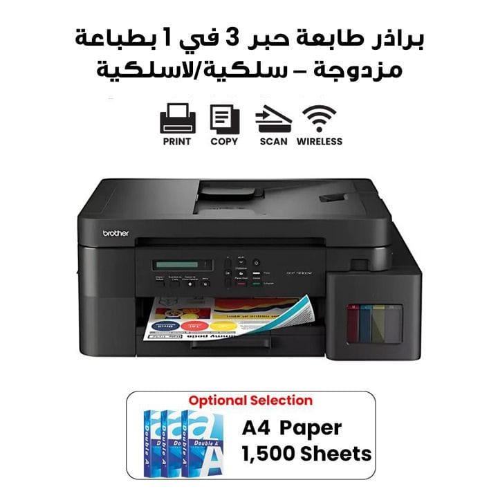 براذر A4 طابعة حبر 3-في-1 مع الطباعة المزدوجة، سلكية/لاسلكية، وADF 20 ورقة | DCP-T830DW