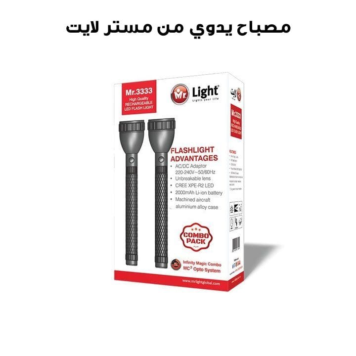 مصباح يدوي من مستر لايت | MR 3333