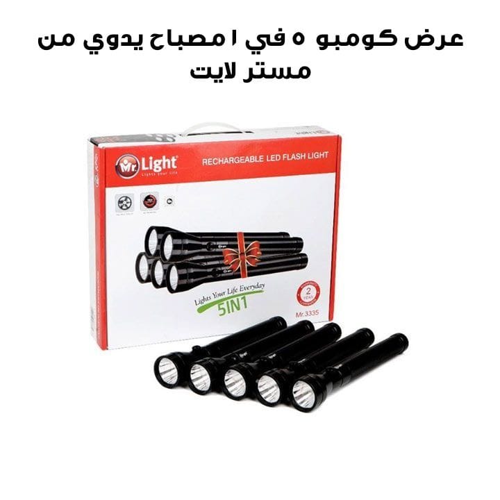 عرض كومبو 5 في 1 مصباح يدوي من مستر لايت | MR 3335