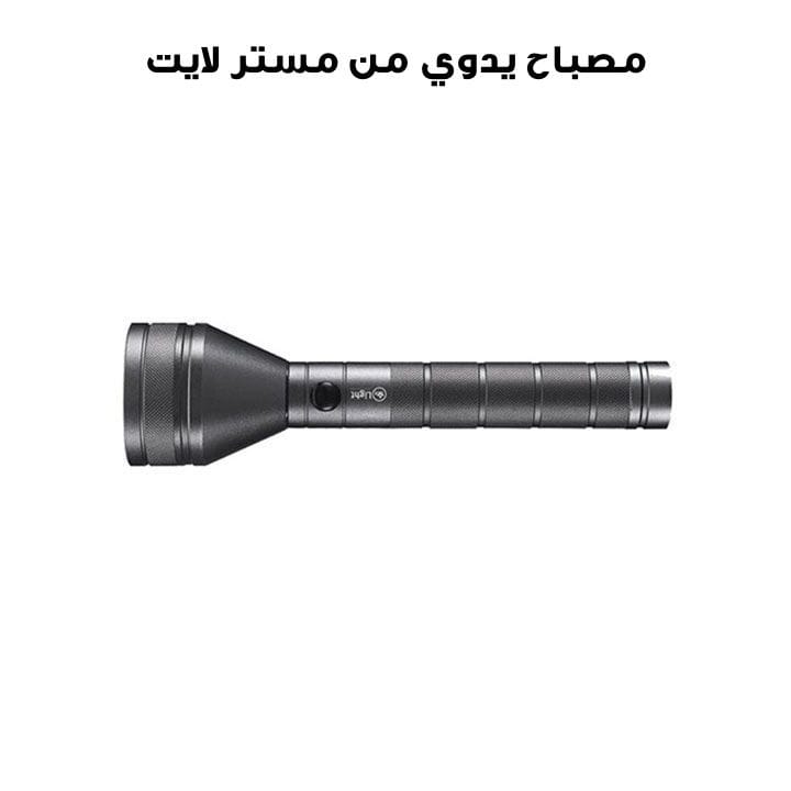 مصباح  يدوي مستر لايت | MR 6100