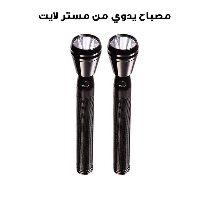 مصباح يدوي من مستر لايت - طقم من قطعتين | MR 3310-2