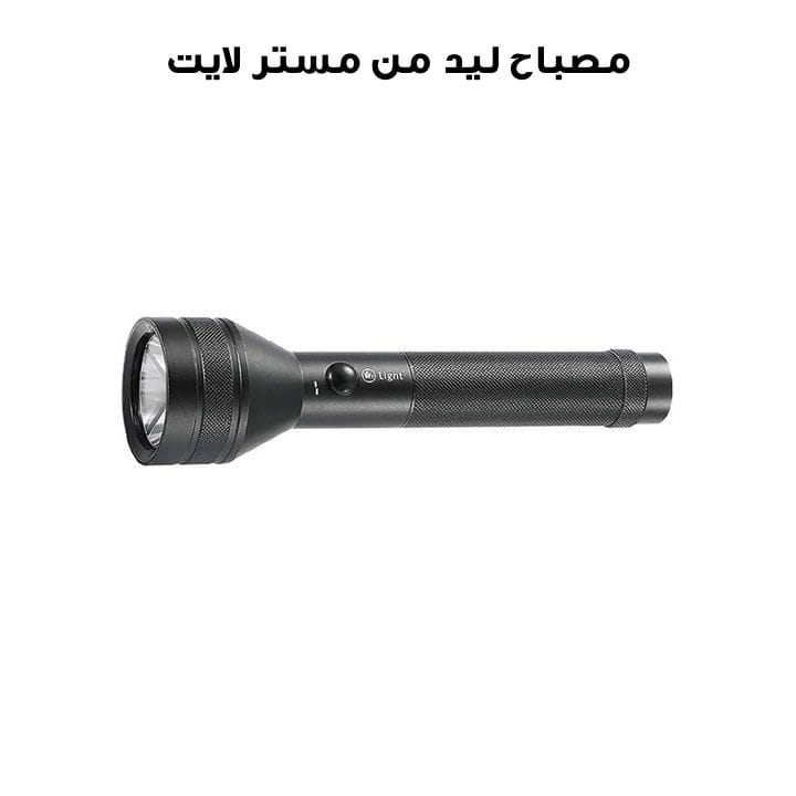 مصباح  ليد مستر لايت | MR 2100