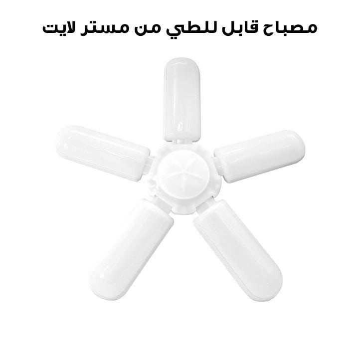Mr. Light Folding LED Lamp 48W, Super Bright Angle Adjustable Home Ceiling Lights, Long-Lasting Construction, Foldable Fan Blade Lights Lighting - White - MR 12