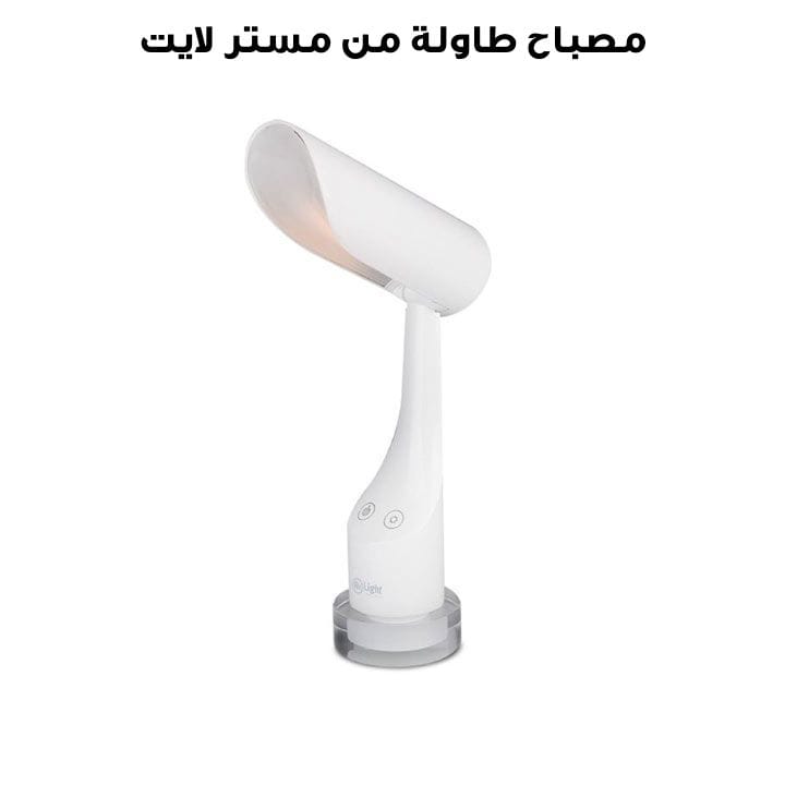 مصباح طاولة مستر لايت | MR 3251