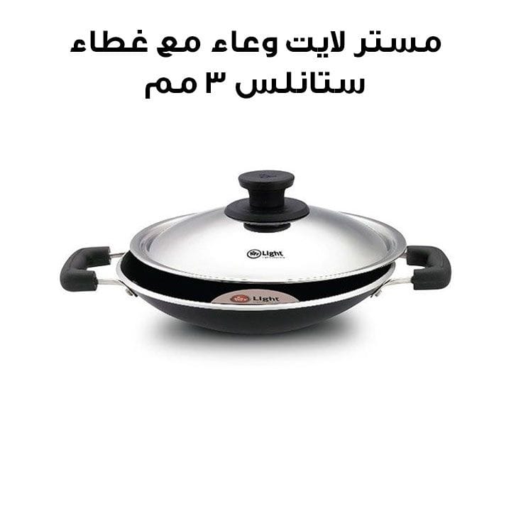 مستر لايت وعاء مع غطاء ستانلس 3 مم | Mr. Appachatty
