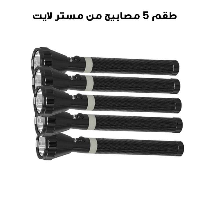 طقم 5 مصابيح  مستر لايت | MR 3020
