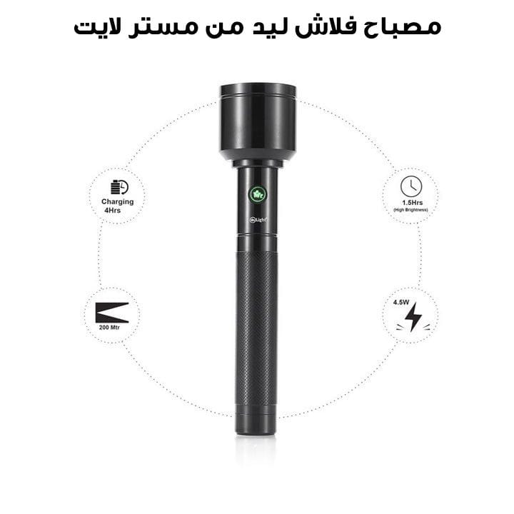 مصباح فلاش  ليد مستر لايت | MRGD 3002