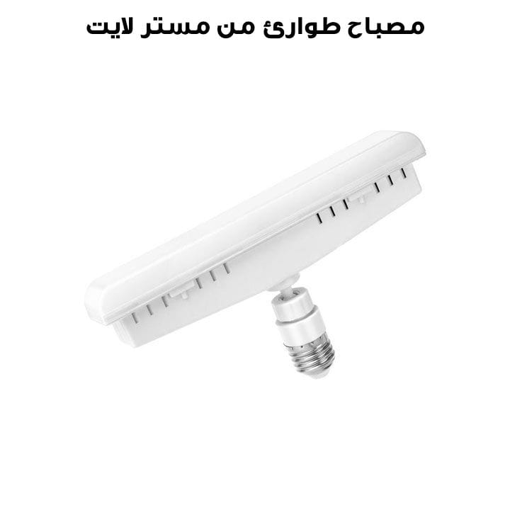 مصباح  طوارئ مستر لايت | MRGJ 1051