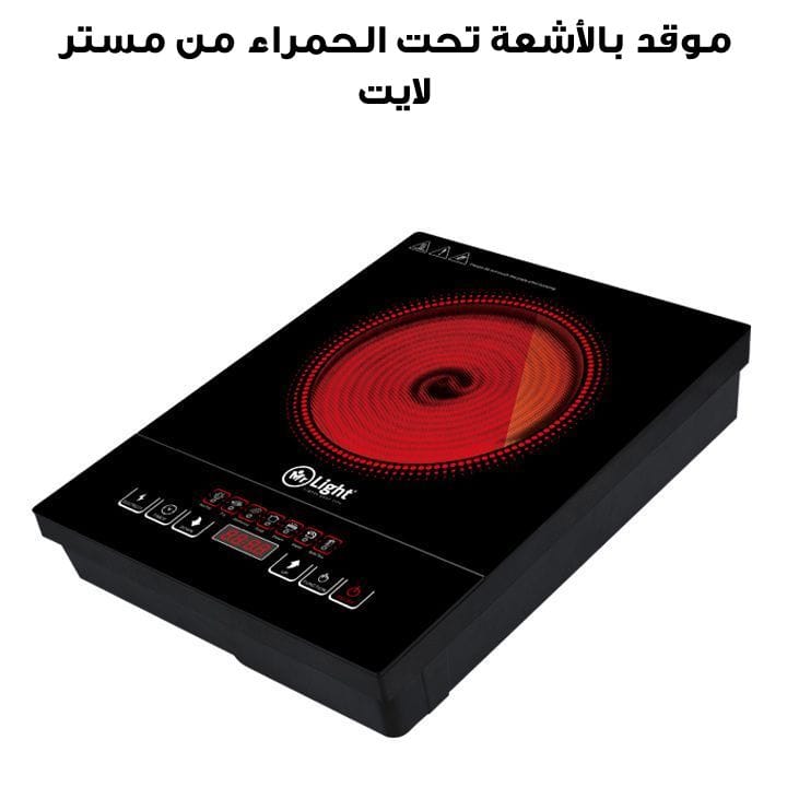 Mr. Light Infrared Cooker | MR 1959