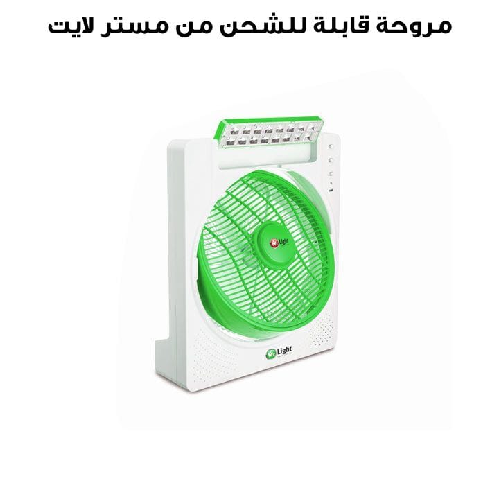 مروحة قابلة للشحن مستر لايت | MR3406