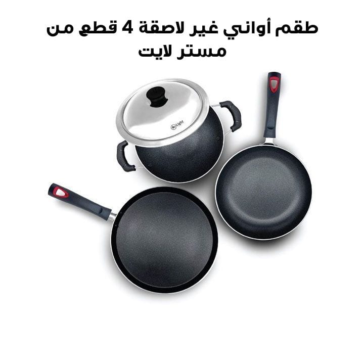 طقم أواني غير لاصقة 4 قطع مستر لايت | MR 7124