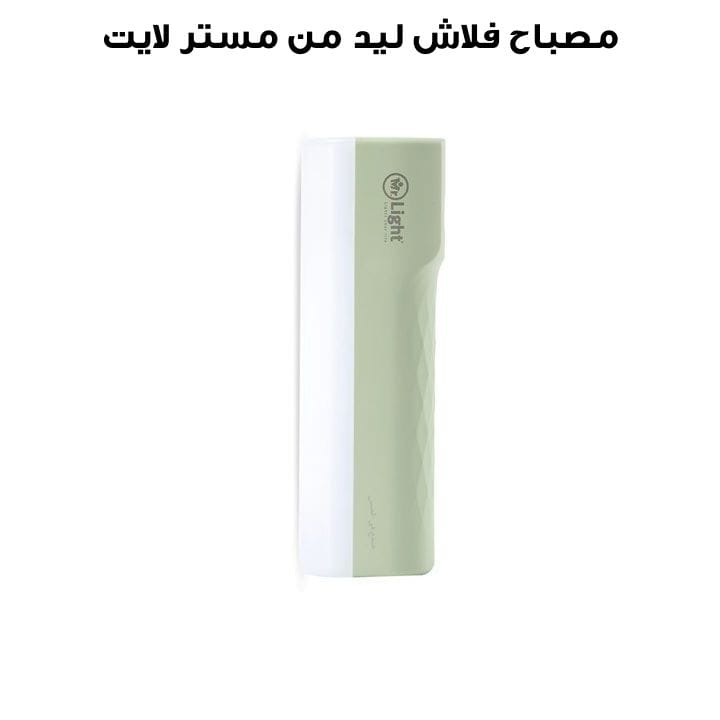 مصباح فلاش   ليد مستر لايت | MR GD003