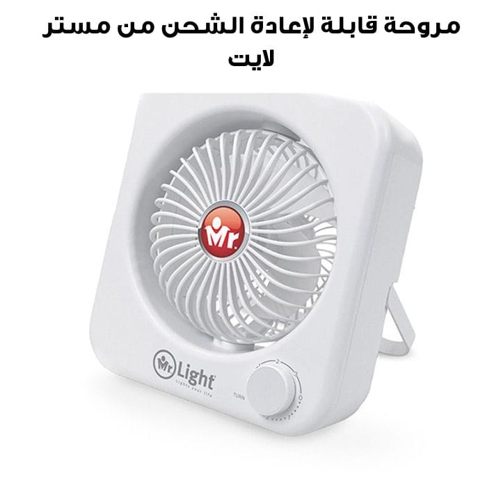 مستر لايت مروحه قابله لاعاده الشحن MR 3434