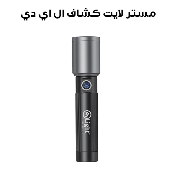 Mr. Light Bazooka 2.7 LED Torch