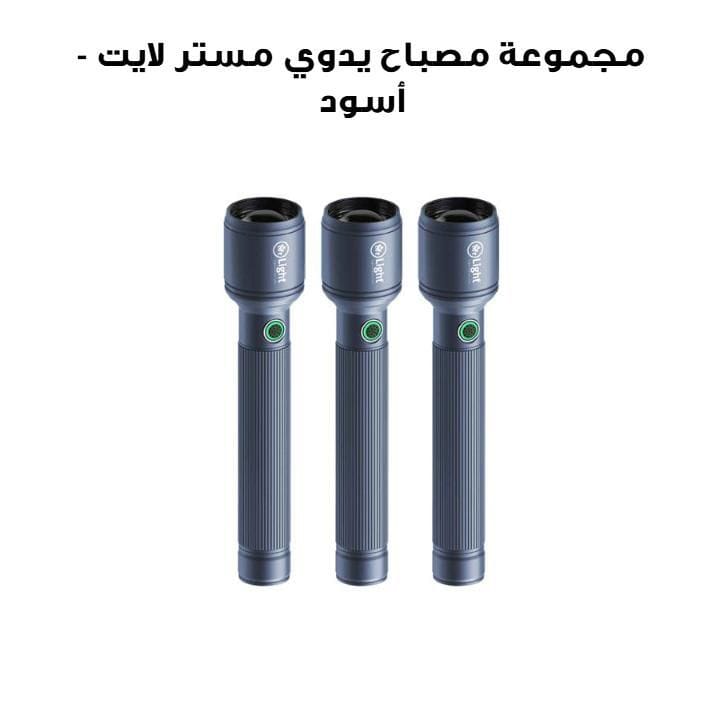 مجموعة مصباح يدوي مستر لايت زووم 2SC - ثلاث قطع | أسود | MR GD2X03