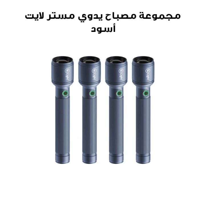 مجموعة مصباح يدوي مستر لايت زووم 2SC - أربع قطع | أسود | MR GD2X04