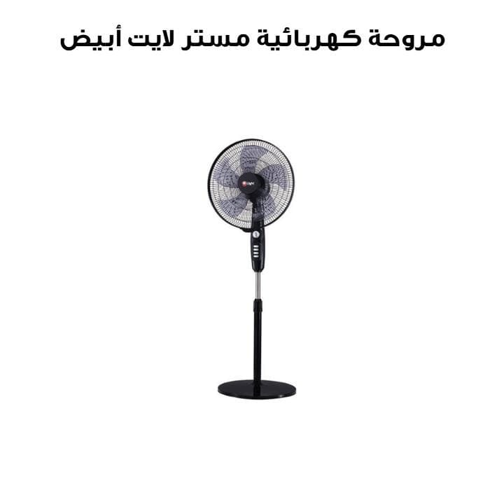 مروحة كهربائية مستر لايت | أبيض | MR 3418